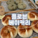 &lt;광주 베이글 맛집&gt; 플로븐베이커리__쫀득 베이글 근본