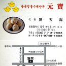 중국물만두집