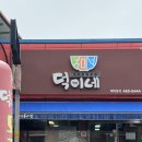 덕이네돼지국밥 이미지