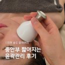 공구병원 | 송도에스테틱 추천 윤곽관리 가인미가 일공구점 피부관리실 후기