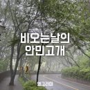 안민고개 매립장 입구 이미지