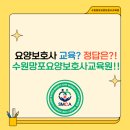 수원망포요양보호사교육원 네이버블로그