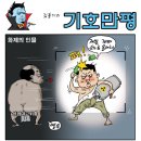 시사만평 4월11일자 - 北風에 해킹까지, 이미지