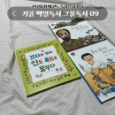 키즈스콜레 백일독서 성공 후기 포인트 전집 구매