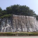 석류공원 인공폭포 이미지