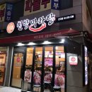 천향마라탕건대점 이미지