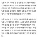 검찰조사에 따르면 장 전 단장은 22년 5~8월 동안 박동원에게 최소 12억의 FA계약금을 받게 해줄테니 2억을 달라고 세차례 요구 이미지