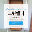 교항2주공아파트 | 강릉거주청소 교동2주공아파트 거주청소 청소후기
