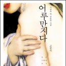 어루만지다 이미지