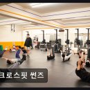 크로스핏 썬즈(CROSSFIT SUNS) | 강남 크로스핏 크로스핏 썬즈 개인 맞춤 수업과 체계적 지도