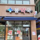 진천약국 이미지