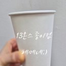 이든리테일 | 13온스 무지고급형 종이컵 구입 후기 ｜두께감 좋은 카페용 종이컵 리뷰