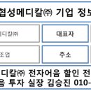 협성메디칼(주) 이미지