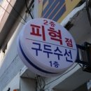 한미구둣방