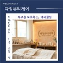 다정뷰티 | 당진 피부관리 - 다정뷰티케어 : 피부결이 달라지는 애써큘 필 후기