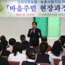 강원양돈농협·농촌사랑지도자연수원 주민교육(사진1) 이미지