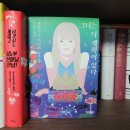 화요꽃집 - 용인시 기흥구 동백중앙로 225-6 | 밀리의 서재 히가시노 게이고 '그녀는 다 계획이 있다' 총정리(줄거리, 등장인물, 결말)