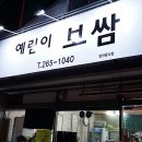 예림이 보쌈 이미지