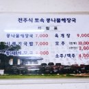 전주식 토속 콩나물 해장국 이미지