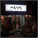 매복식당 이미지