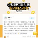 아일랜드피티짐 이미지