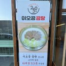 옛날찐곰탕 이미지