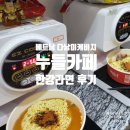 베트남 다낭 미케비치 한강라면 파는곳 누들카페 후기