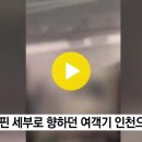 2022. 12. 2. 필리핀 세부로 향하던 여객기 인천으로 회항 / YTN 이미지