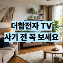 더함전자 75인치 QLED TV 단점 솔직 후기 사기전 꼭 봐요