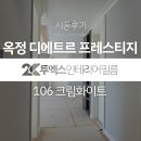 투엑스인테리어필름 이미지