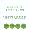 미소찬치과의원 네이버블로그