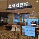 오색바지락칼국수 | 광복 롯데백화점 10층 &#39;오색면전&#39; 한끼 부담없는 식당