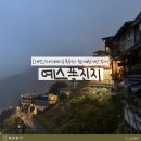 북부-8(영대역 4번 출구 2) | 대만 여행 추천 / 예스폭진지 버스투어 비 오는 날 폭우와 함께 특별한 추억 준비물 꿀팁