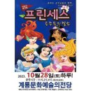 프린세스공주 뮤지컬쇼 이미지