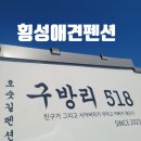 구방리518 이미지