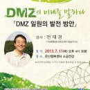 파주미래DMZ