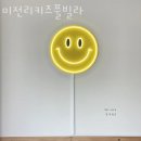 미전리키즈풀빌라 이미지