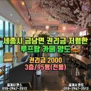 세종커피숍