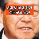 9선 국회의원 이미지