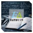 엡실론델타수학학원