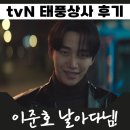 상사 | 1990년대 후반 서울, IMF와 맞선 태풍상사 초반 줄거리 후기 (1~4회)