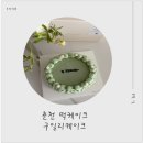구일리케이크