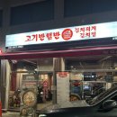 면목동 맛집 고기반햄반김치찌개김치찜 상봉본점