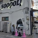 [서울/영등포] 수울(SOOOOL)ㅣ대방역술집 안주맛집 혼술 후기