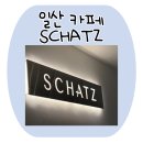 (일산) 하루를 달콤하게 충전하는 곳, SCHATZ 샷츠 웨돔 카페