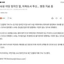 구속된 야당 정치인 딸, 아파트서 투신... 병원 치료 중 이미지