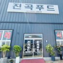 진곡식당 이미지