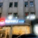 족발사우나 이미지