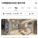 디에펠 | 아이랑 다녀온 가평 디에펠풀빌라 할인 팁 (+온수풀 무료)