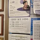 김성수요가고잔